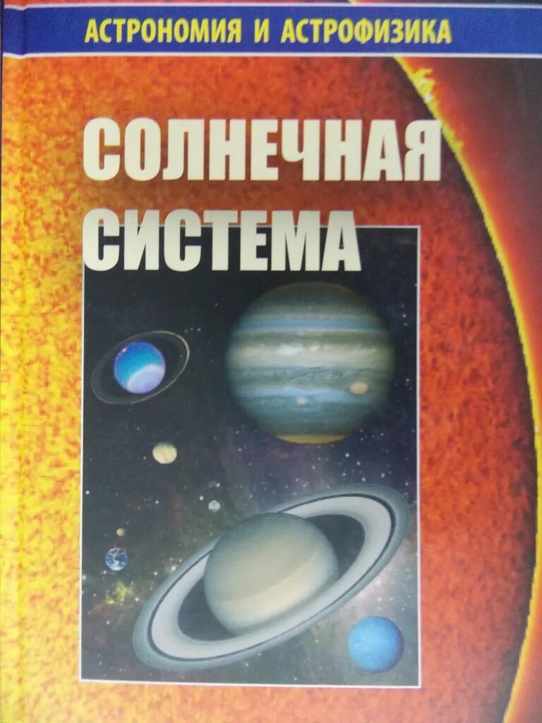 Книги астрофизиков