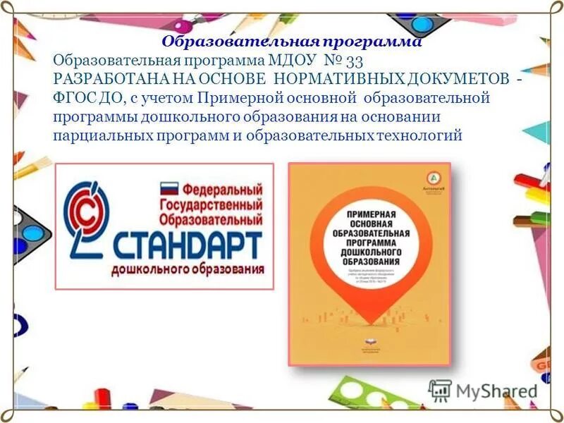 Программ дошкольного образования 2019. Программ дошкольного образования 2019