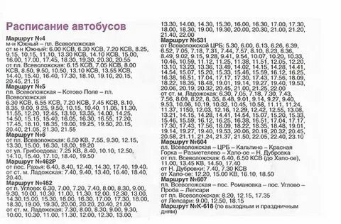 Расписание автобусов большевистская станция