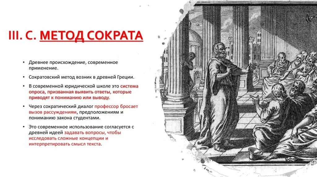 Метод Сократа. Сократ метод Сократа. Ирония в философии это. Ирония Сократа. Сократический метод