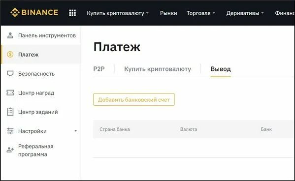 Вывести деньги с бинанс на карту 2024. Бинанс вывод средств на карту. вывод денег с бинанс. как вывести деньги с бинанс. вывод средств с binance на карту.
