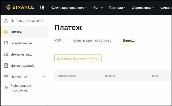 Как выводить деньги с binance на карту