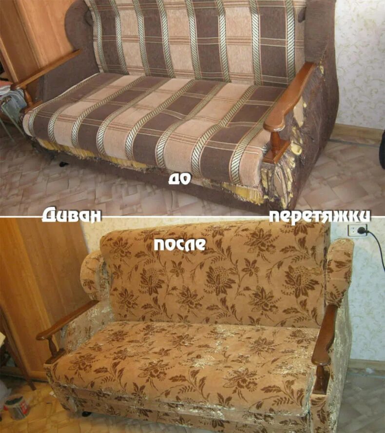 Перетяжка дивана своими руками фото. Обивка старого дивана. перетянуть старый диван. обтяжка старого дивана. обивка мягкой мебели до и после.