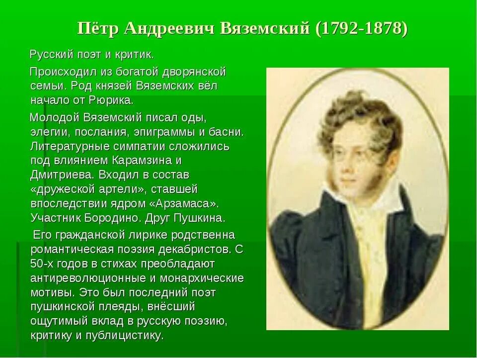 П вяземский годы жизни. Анализ стихотворения вяземского вечер на волге. П а вяземский стихи. Почему с точки зрения вяземского. А стихотворение первый снег.
