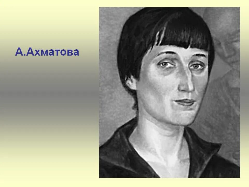 Учитель ахматовой. Ахматова портрет.