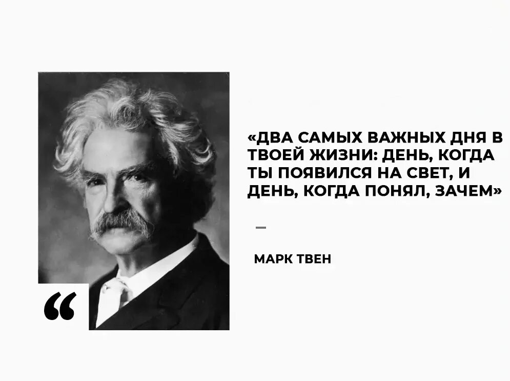 Два самых важных дня в твоей жизни день. Два самых важных дня в твоей жизни. Два важных дня в твоей жизни. Два самых важных дня в твоей жизни день. День когда ты понял зачем.