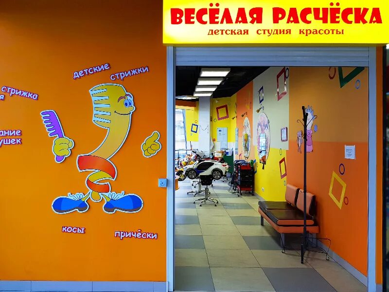 Веселая расческа ярославль