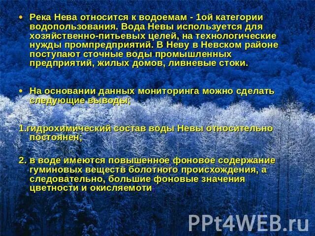 Как деятельность людей влияет на реку неву. Для хозяйственно-питьевых целей используют:. Использование реки Невы человеком. Как человек использует Неву. Экономическое значение Невы.