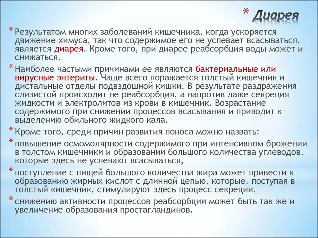 Сильная диарея что делать. Заболевания с диареей. Осложнения диареи. Болезни при которых диарея.