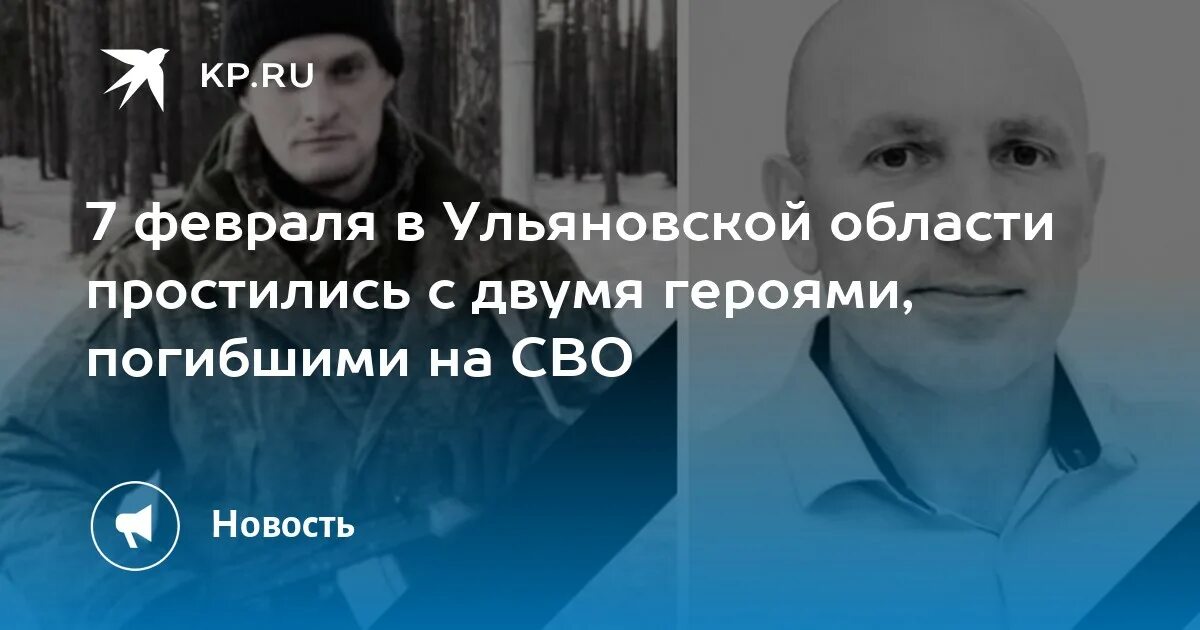 Список погибших на сво из Ульяновской области. Герои сво Ульяновской области.