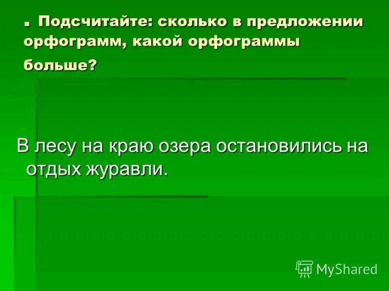 Мы остановились озера. Формализовать это. Формализованный это. Формализовать предложения.