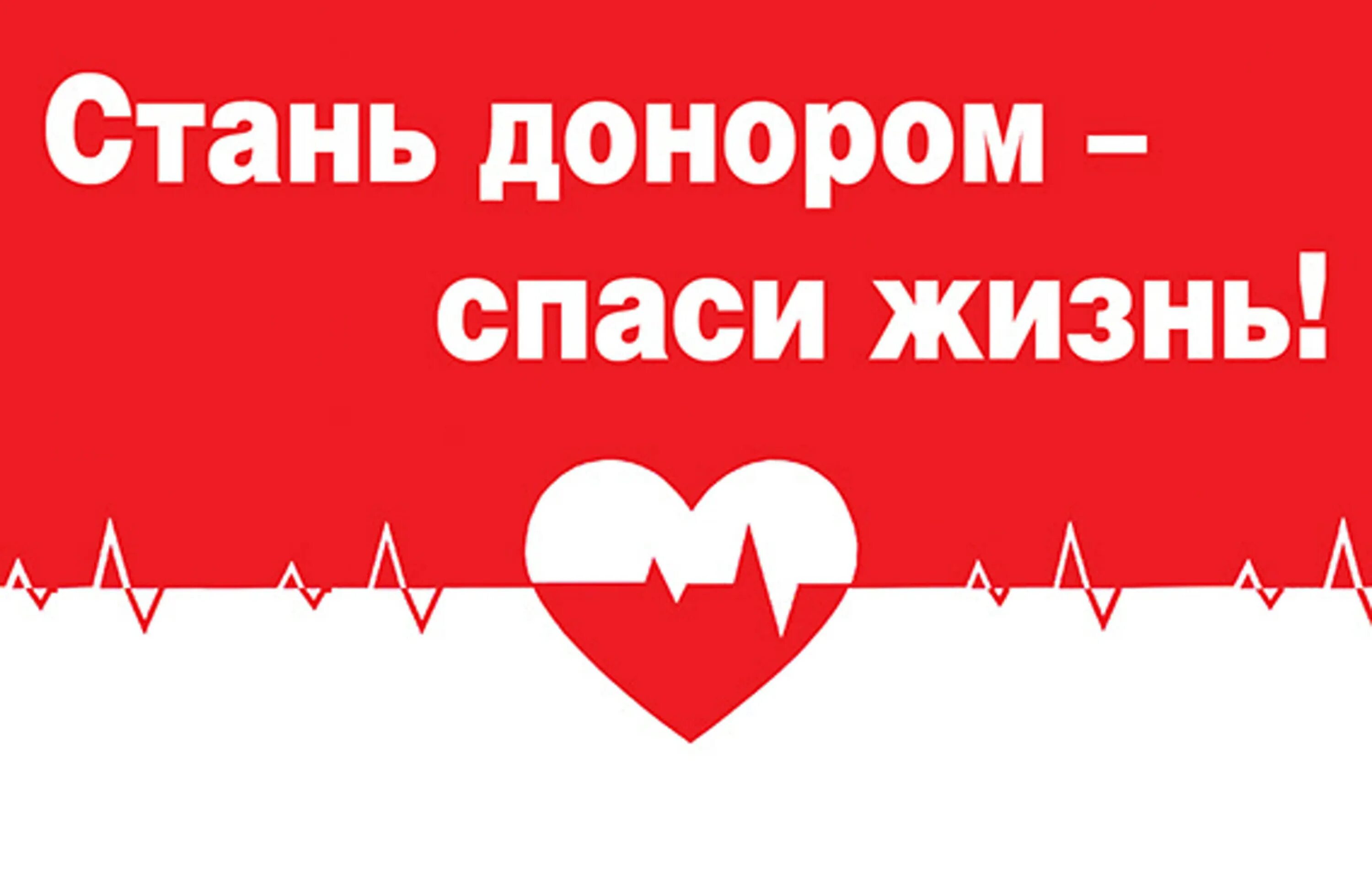 Спасти жизнь с помощью цвета. Стань донором спаси жизнь. акция стань донором спаси жизнь. стань донором спаси жизнь картинки. донорство спасает жизнь.