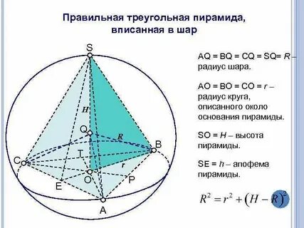 Шар вписан в пирамиду