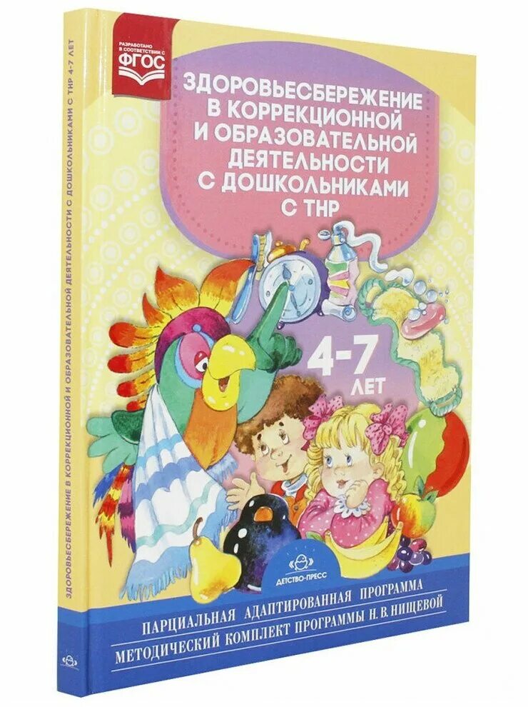 парциальные программы физического развития. в. нищева расти малыш образовательная программа. парциальная программа нищевой. парциальная программа нищевой.