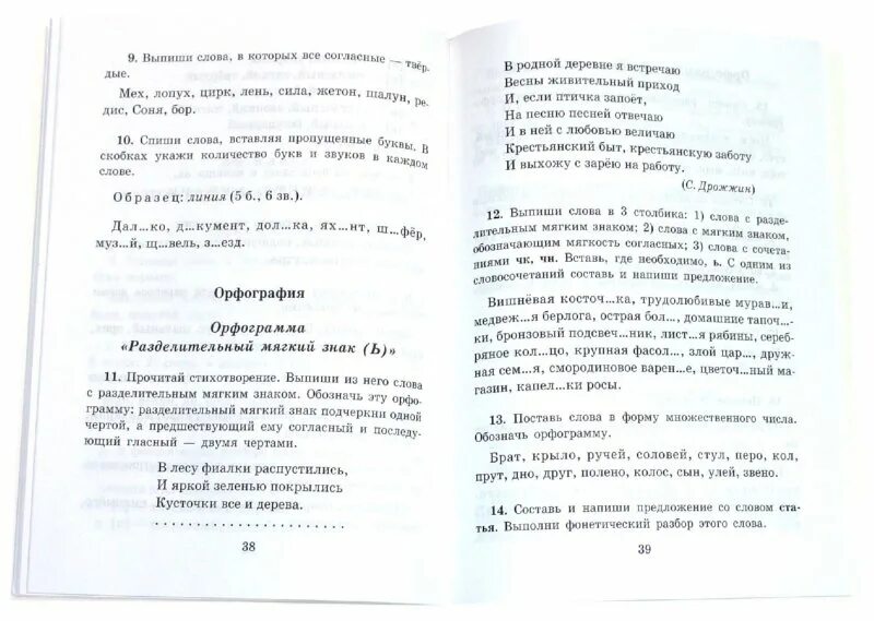 Контрольный диктант птицы. Контрольные диктанты с подготовительными упражнениями 1-2 классы. Контрольный диктант рябина. Контрольные диктанты по математике подготовишка. Диктант 1 класс про рябину.