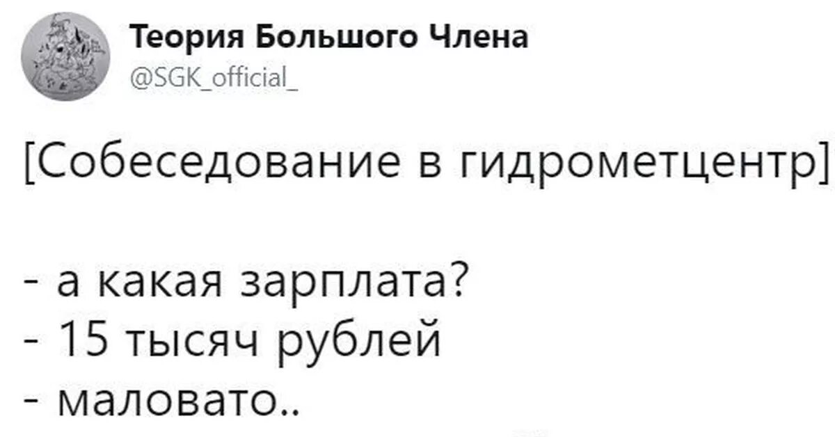 Собеседование зарплата. Анекдоты про зарплату. Зарплата ощущается как. Зарплата у синоптиков. 15 ощущается