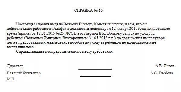 Справка о получении пособия до 1,5 лет. Справка с работы о получении пособия по уходу за ребенком до 1.5. Справка ежемесячное пособие с места работы. Пособие до 1.5 лет справка от отца. Справка мужа о неполучении до 1.5