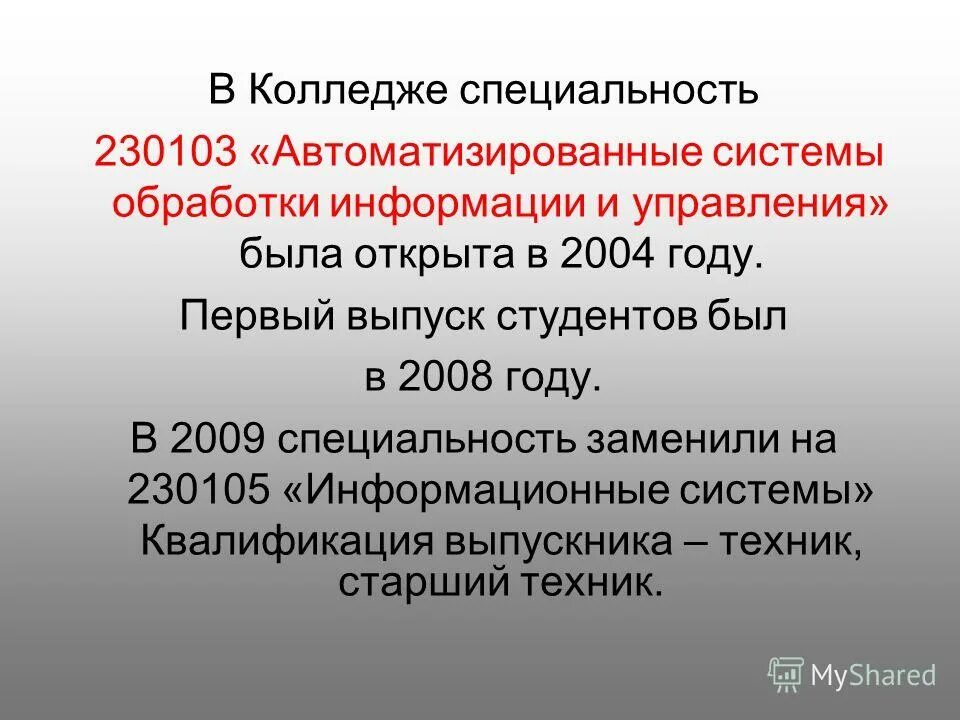 Таблица специальностей для бронирования. Специальность автоматизированные системы обработки информации. Специальность автоматизированные системы обработки информации. Препараты сахароснижающие таблетки. Специальность автоматизированные системы обработки информации.