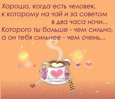 Хорошо когда есть человек