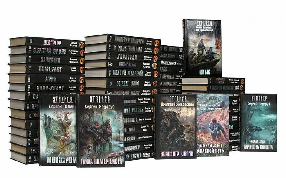 Книгу сталкер в формате fb2. Сталкер книга 1. E. Сталкер-2. Книгу сталкер в формате fb2.