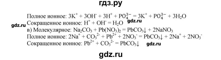 Химии 9 класс радецкий