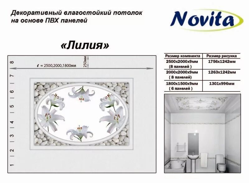 Потолочные панели Новита 3d. Панели ПВХ С рисунком на потолок. Потолочные панели ПВХ С рисунком. Декоративный потолок ПВХ novita комплект 6 панелей.