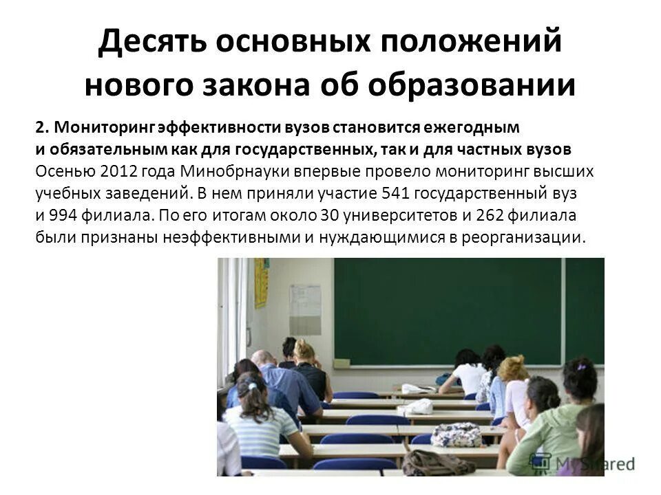 Мониторинга закона об образовании. Мониторинга закона об образовании. Модель мониторинга качества образования. Образовательные программы в рф. Внутренний мониторинг качества образования.