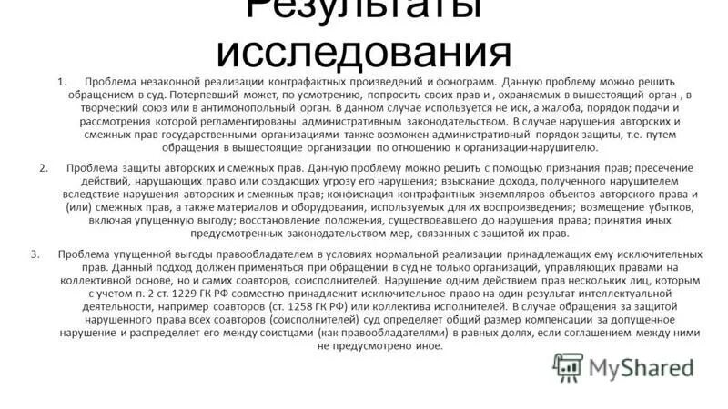 Оцените значимость защиты авторских и смежных прав.. Актуальность авторской кухни. Символ защиты авторских прав на фонограмму. Защита авторских прав проблемы