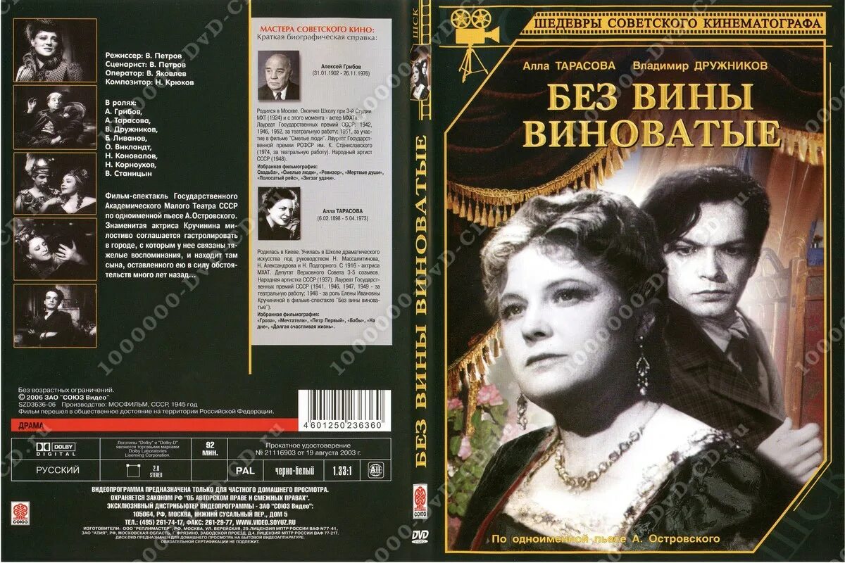 Без вины виноватые произведение. Островский без вины виноватые экранизации. Островский без вины виноватые обложка.