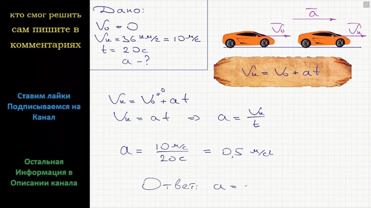 Автомобиль движется 36 км ч. Автомобиль трогается с места с ускорением. Автомобиль трогаясь с места движется равноускоренно. Автомобиль трогаясь с места движется с ускорением. С каким ускорением движется автомобиль.