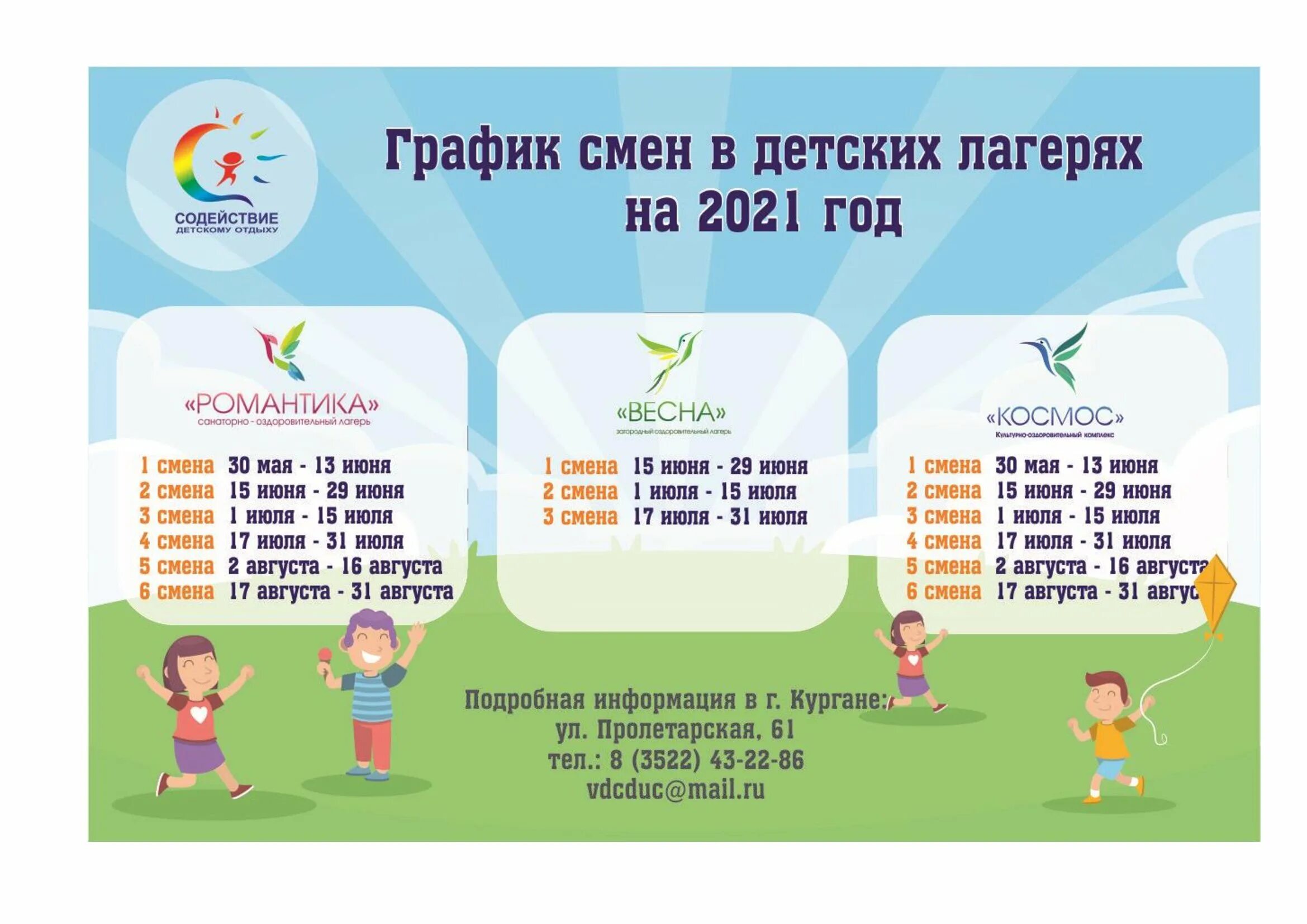 Сколько периодов в смене лагеря. График смен в детских лагерях. Лагерь смена. График смен в лагере. Смены в лагере даты.