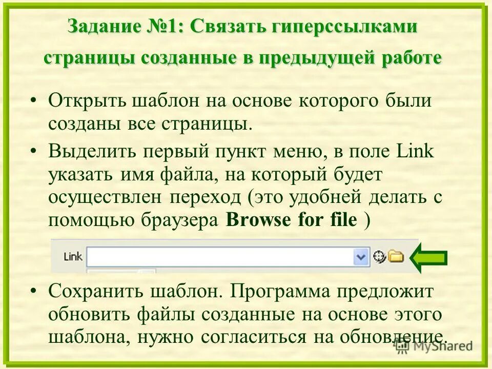 Гиперссылка сообщение. Программа для просмотра гипертекстовых страниц. Связать тексты гиперссылками. Ссылка и гиперссылка.