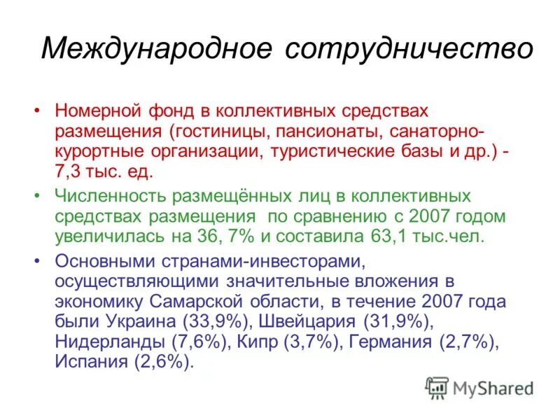 Численность размещенных лиц в коллективных средствах размещения. Численность размещенных лиц в коллективных средствах размещения. Численность размещенных лиц в коллективных средствах размещения. Число коллективных средств размещения. Динамика численности размещенных лиц в гостиницах.