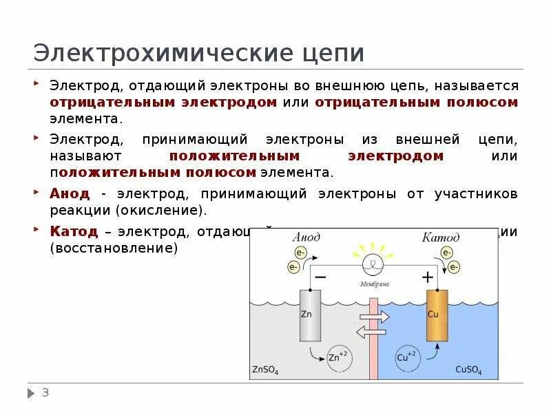 Принцип действия химических источников тока. Принцип действия источника тока. Принцип действия химических источников тока. Гальванический элемент батарейка схема. Источники электрического тока определение.