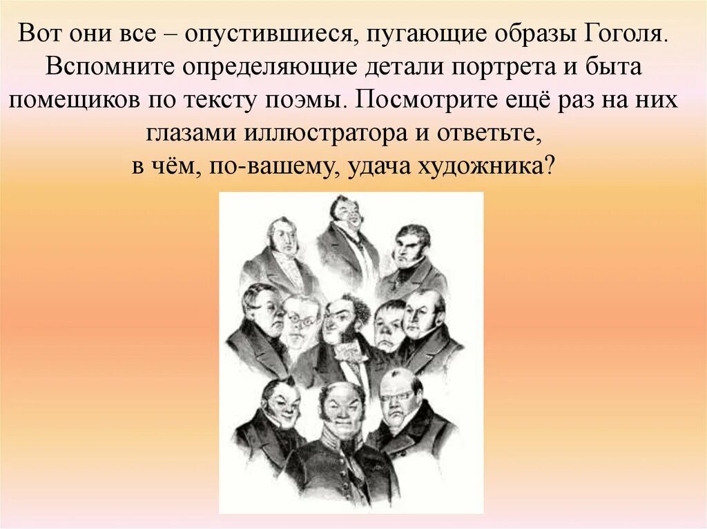 Изображение чиновников в поэме мертвые души. Образ Гоголя. Роль художествееных деталей в поэме мёртвые души. Художественные особенности мертвые души. Чиновники в изображении гоголя