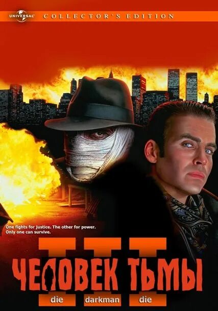 Человек тьмы 1996. Darkman. Человек тьмы 1996. Даркмен игра. Человек тьмы 1996.
