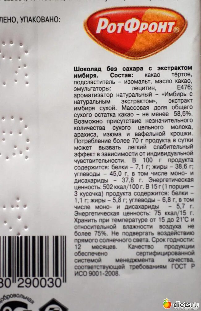 Шоколад рот фронт состав. Шоколад без сахара РОТФРОНТ. Шоколад рот фронт без сахара. Шоколад рот фронт украли сахар.