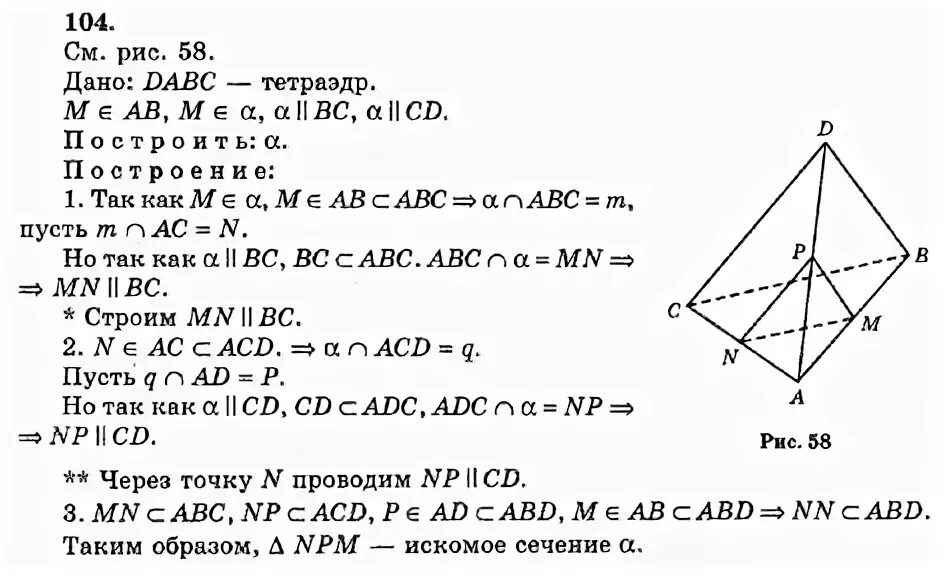 Геометрия 10 класс 143. Гдз геометрия 10 класс анастасян. геометрия 10 11 класс 104. атанасян 10-11 класс гдз. геометрия 10 11 атанасян 1992.