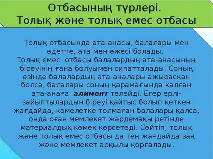 Семіз және арық жұптар