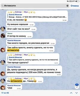 Интимсити кнопка