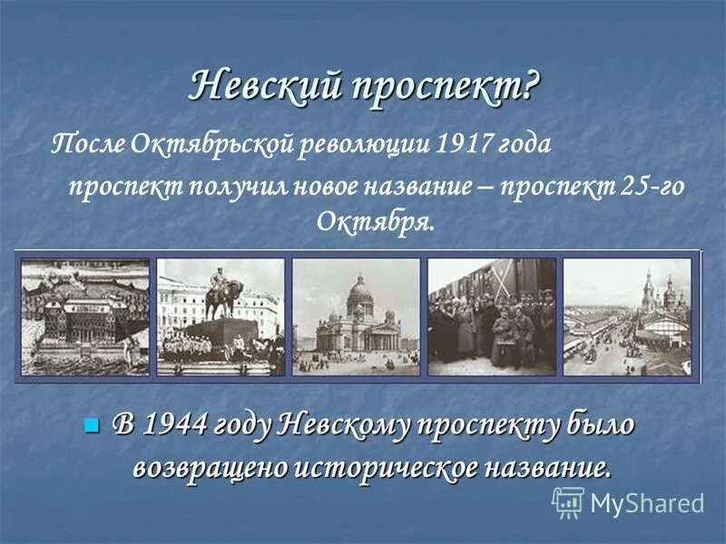 Названия улиц Санкт-Петербурга до и после революции 1917 года. Названия улиц после революции. Названия улиц после революции 1917. Возвращенная история