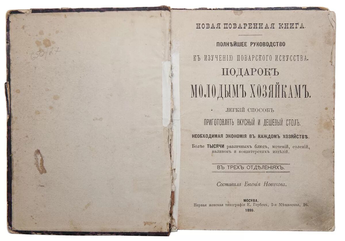 поваренная книга от ikea. кулинарная книга. первая кулинарная книга. старые поваренные книги. для приготовления варенья на 2 части ягод берут 3 части сахара.