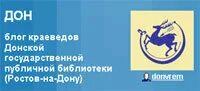 Донская электронная библиотека. Нэб логотип. Донская публичная библиотека логотип. Ростов государственная библиотека. Донская библиотека ростов.