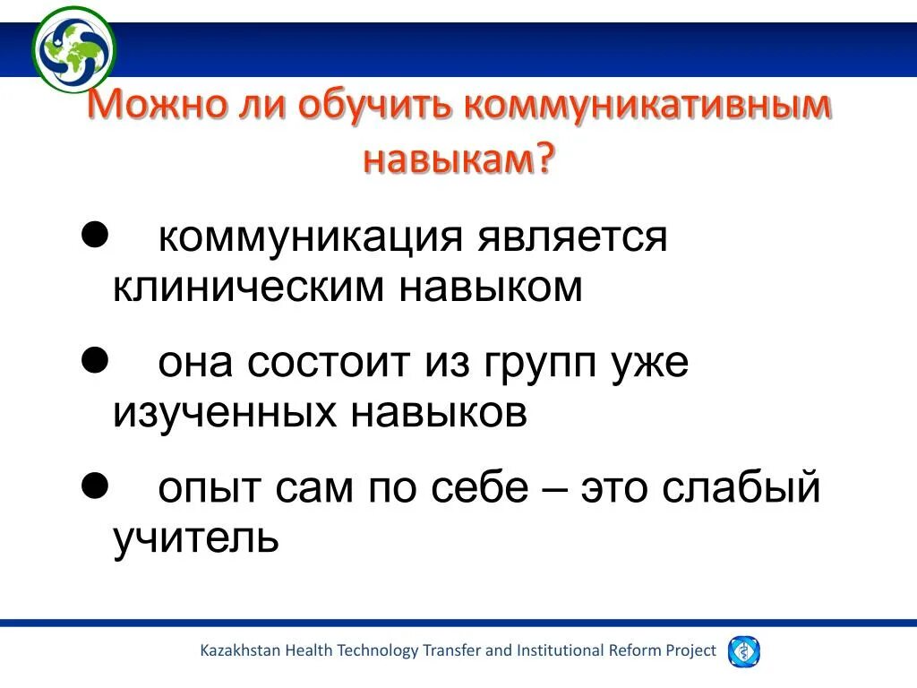 Возможно ли обучение обзр с 5 класса. Коммуникативное обучение. клиническое преподавание. можно ли освоить способность. можно ли обучить.