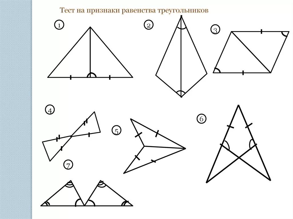 3 признаки равенства треугольников задачи. Признаки равенства треугольников по готовым чертежам. Задачи по готовым чертежам признаки равенства треугольников 7 класс. Признаки равенства треугольников 7 класс задачи на готовых чертежах. Задачи в чертежах на признаки равенства треугольников.