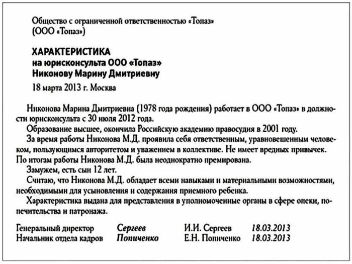 Характеристика группы образец. Характеристика на сотрудника для органов опеки образец. Как написать характеристику на работника образец для опеки. Характеристика с места работы для опеки пример. Характеристика с работы для опеки.