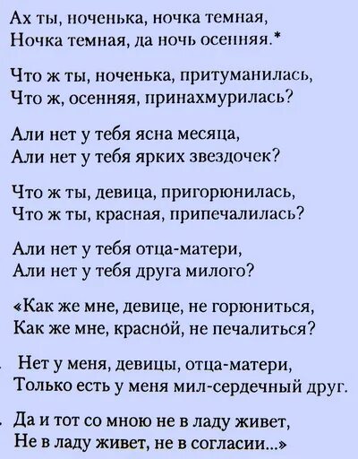 Песня ноченька лунная. Ноченька текст. Ноченька текст песни. Ах ты Ноченька текст. Текст песни Ах ты Ноченька.