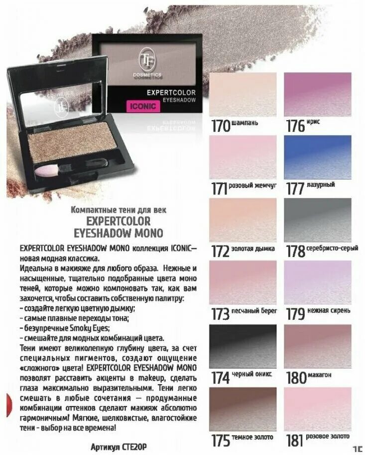 тени для век одноцветные