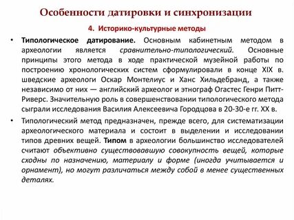 Типологический метод