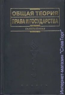Общая теория государства это